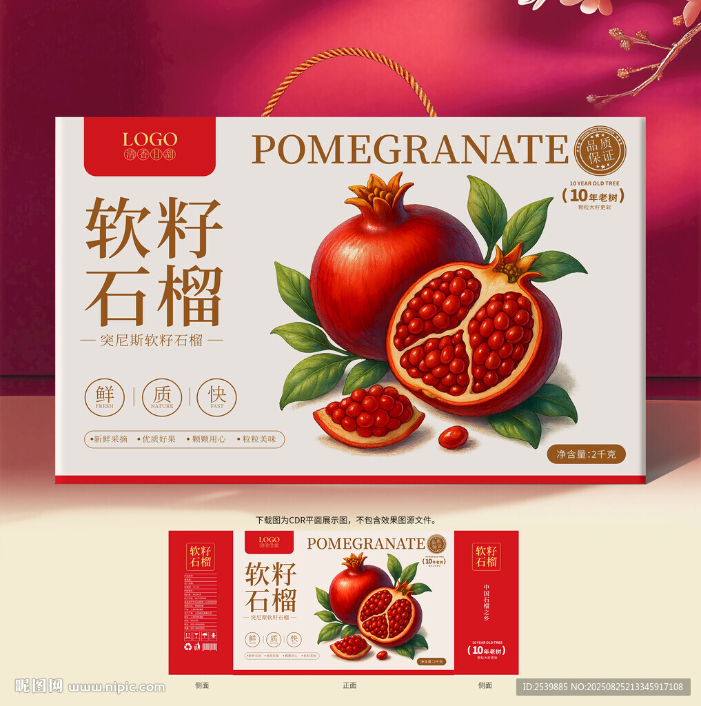 軟籽石榴包裝 水果禮盒