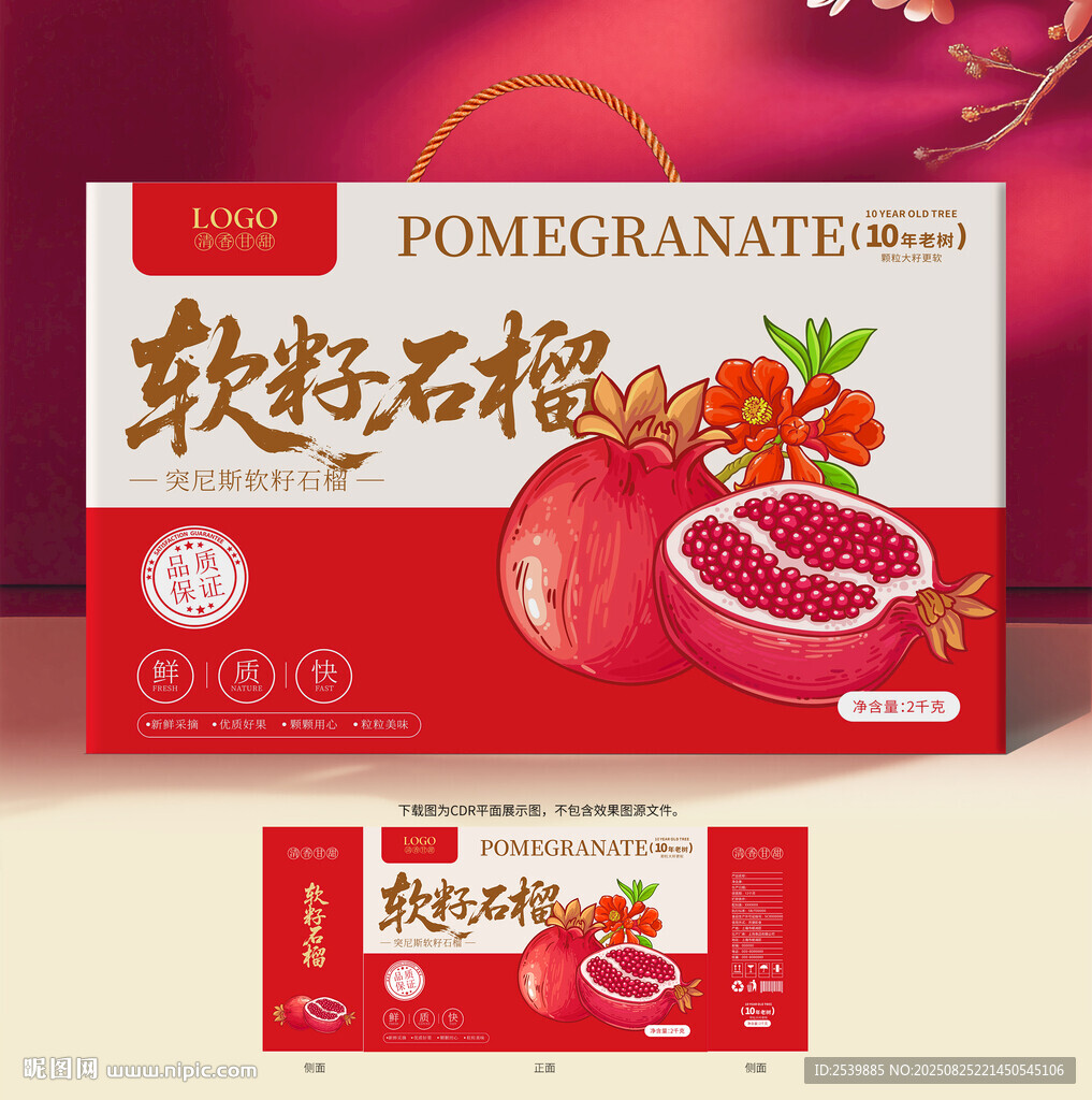 石榴包裝