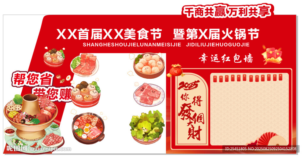 拱門龍門架紅包墻超市美食文化節(jié)
