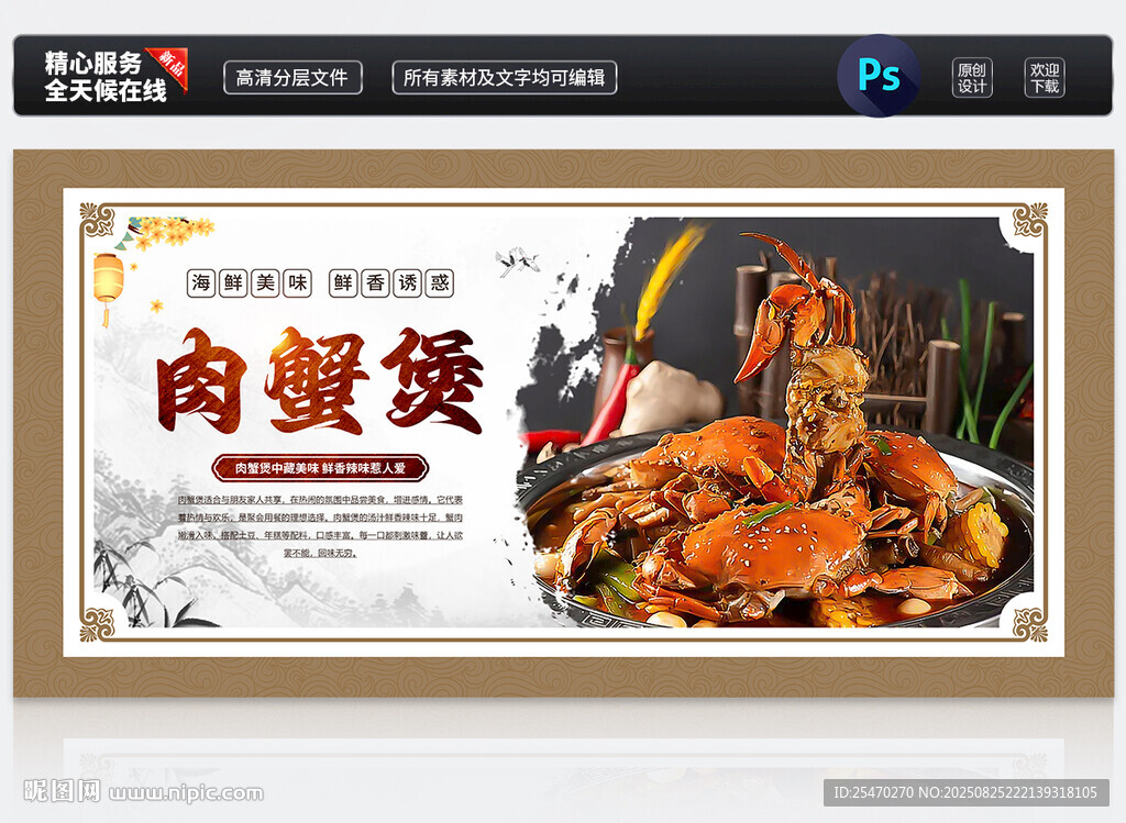 肉蟹煲