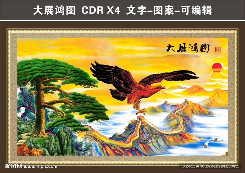 大展鴻圖國畫裝飾素材