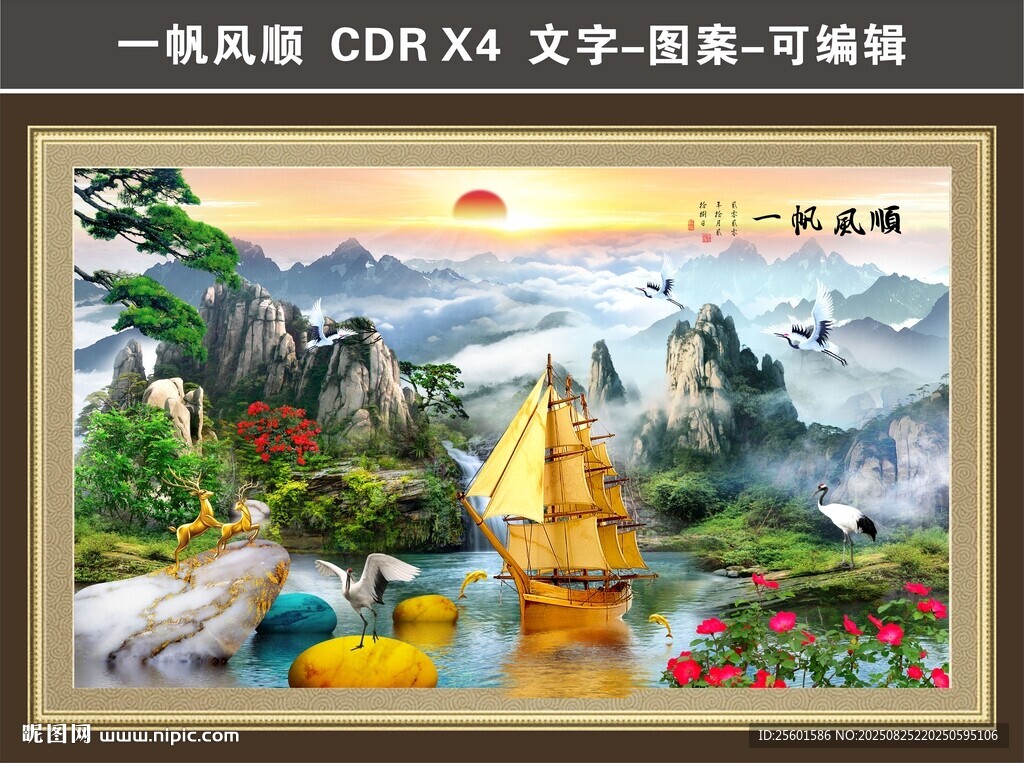 一帆風(fēng)順風(fēng)景裝飾畫