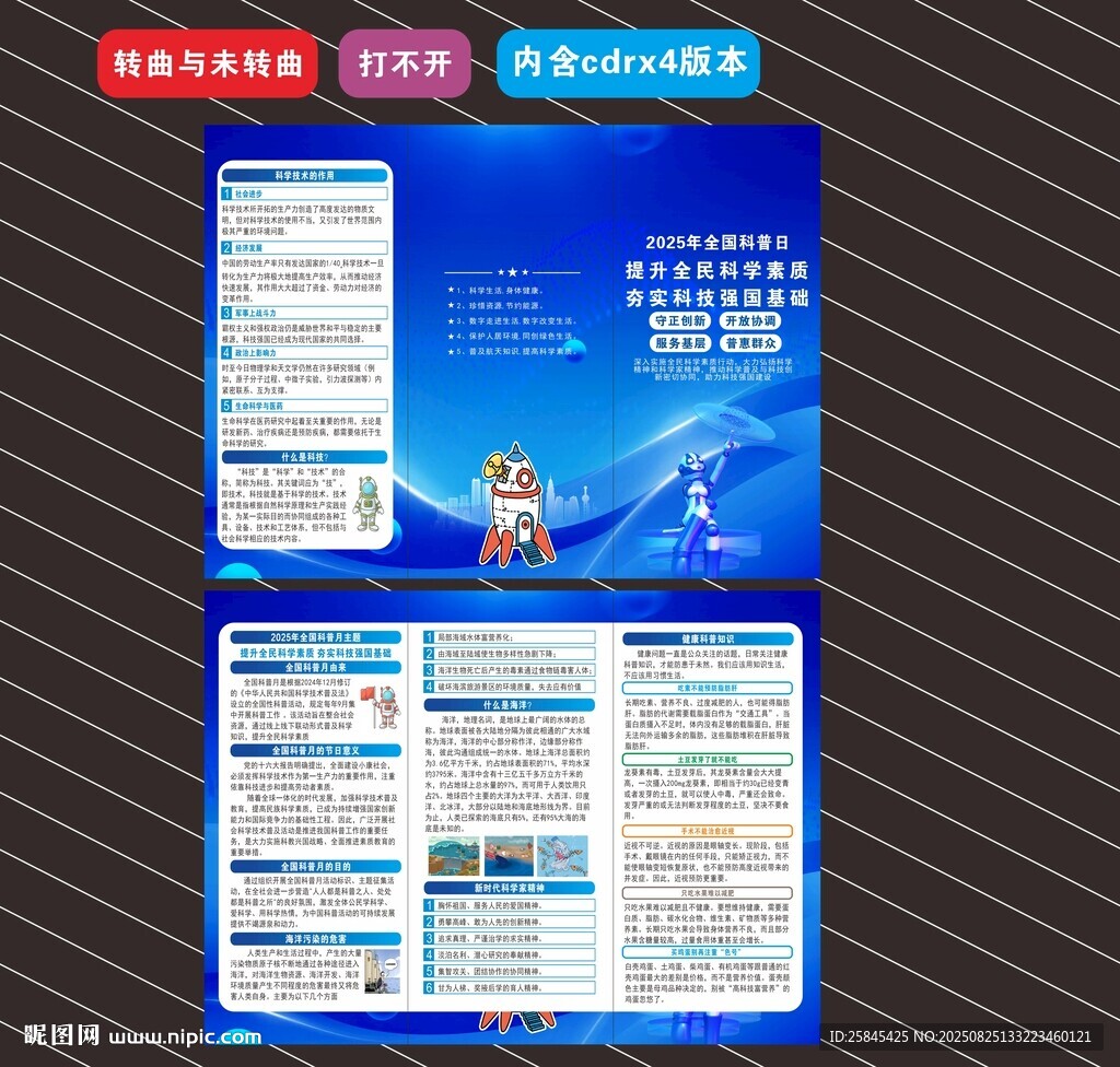 2025年全國(guó)科普月折頁(yè)