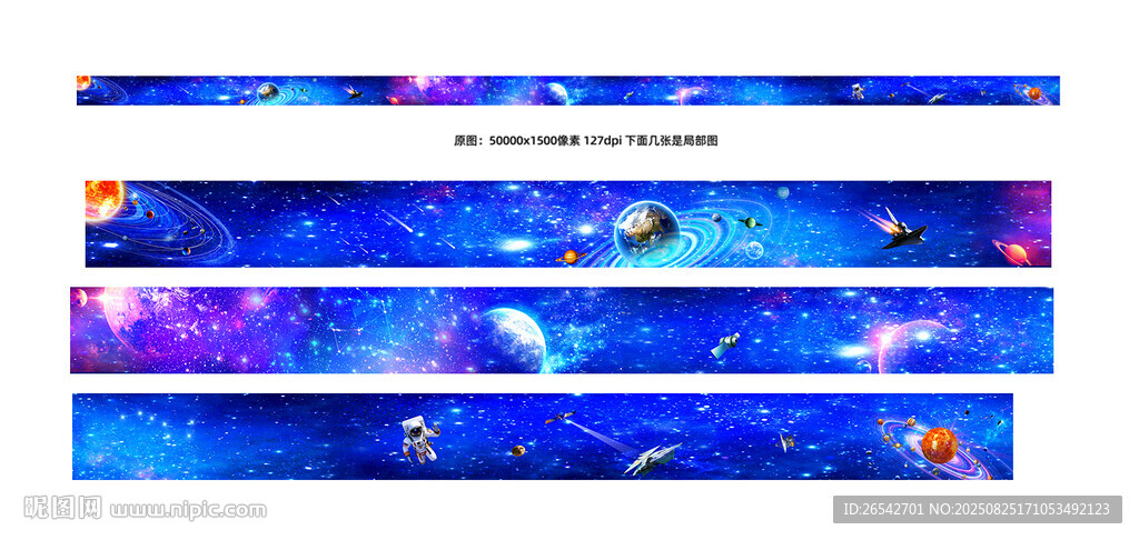 夢(mèng)幻星空巨幅星空長圖