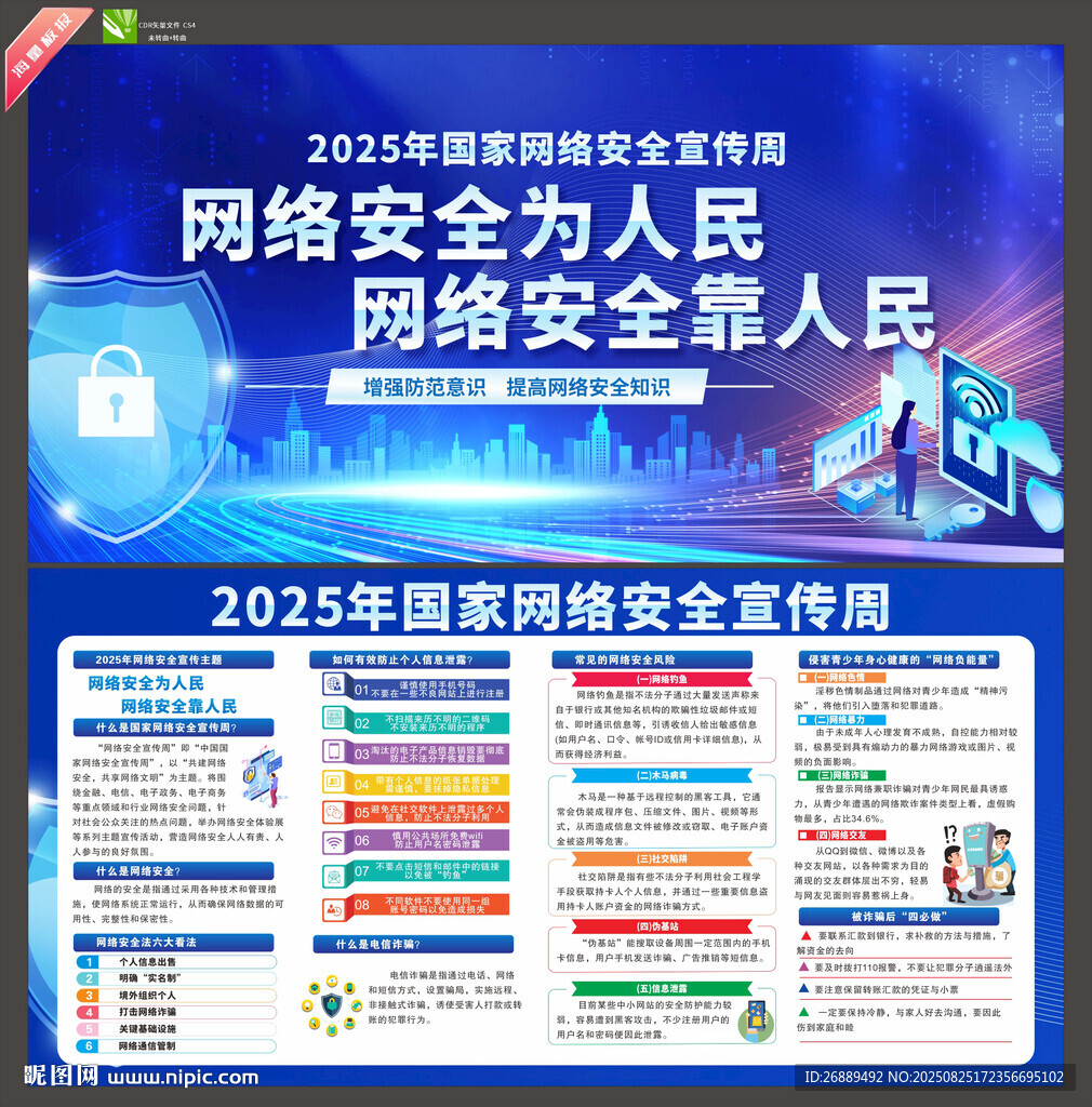 2025年國家網絡安全宣傳周