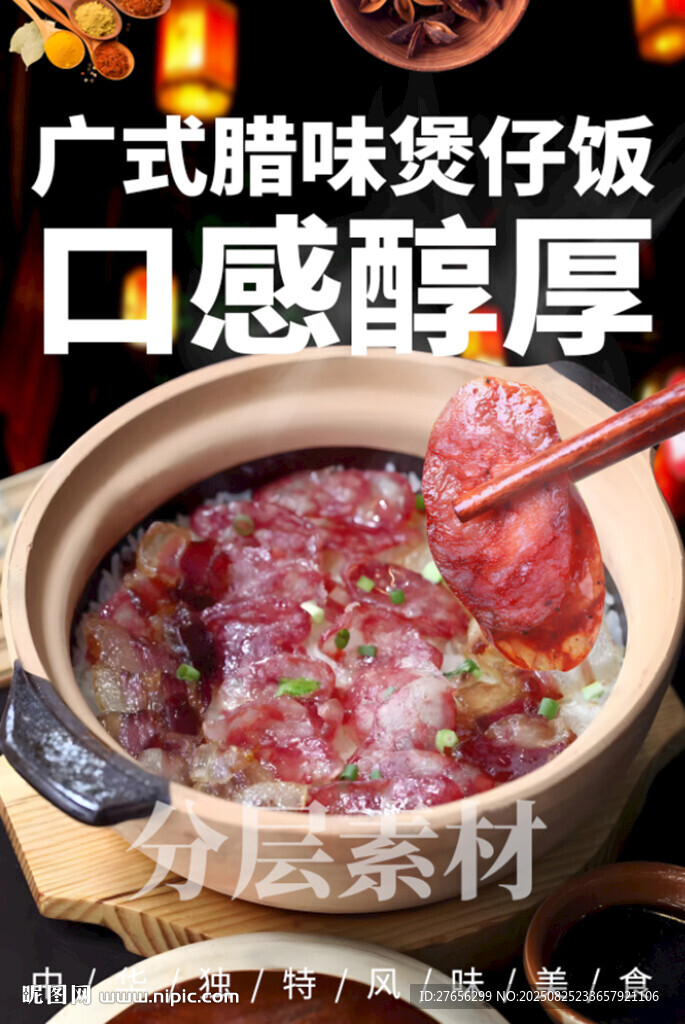 廣式臘味煲仔飯
