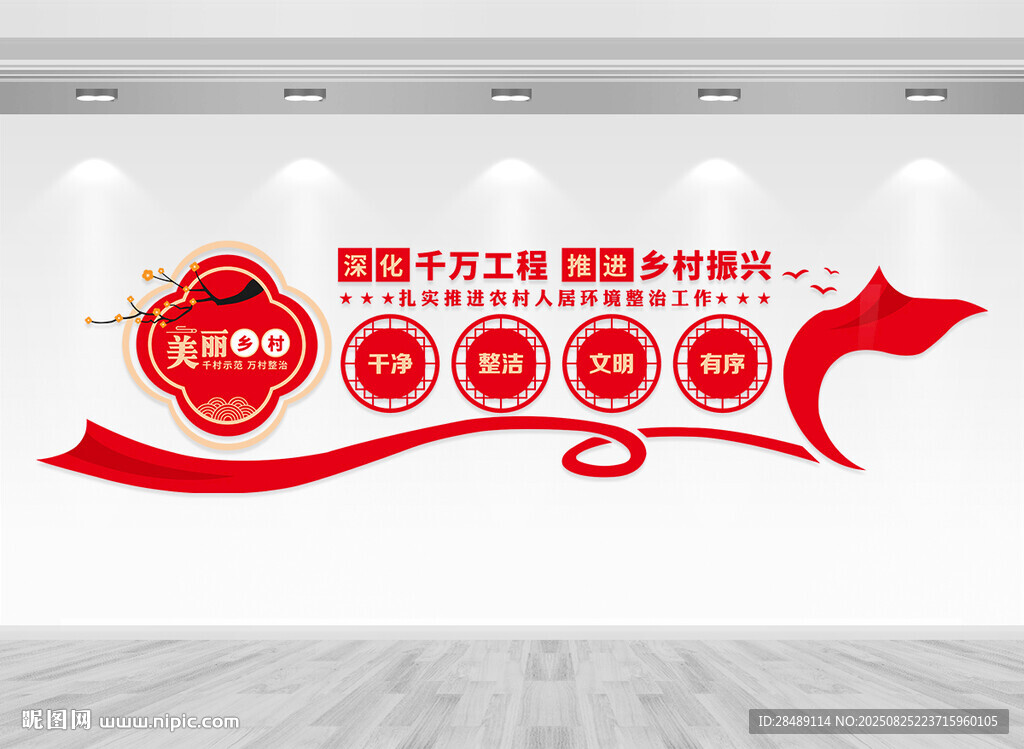 千萬工程宣傳標(biāo)語文化墻