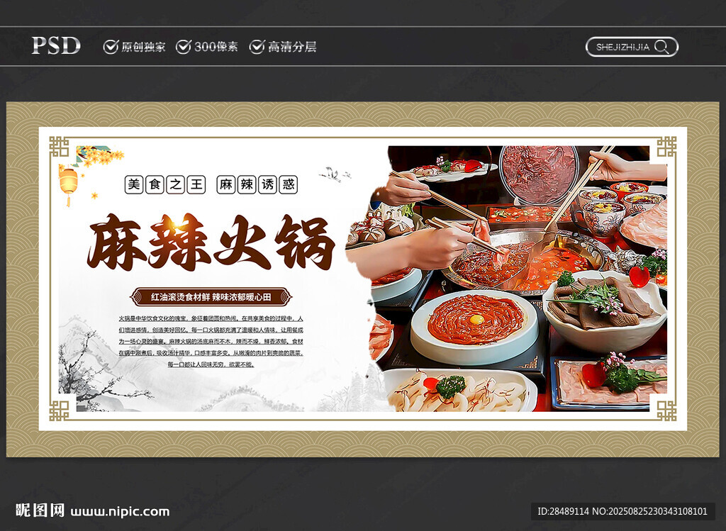 麻辣火鍋