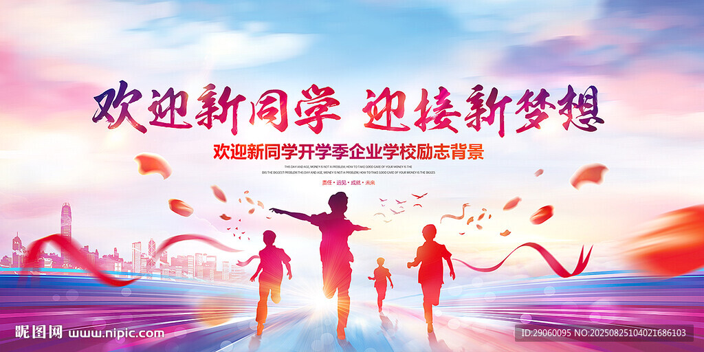 開學(xué)季新學(xué)期新夢(mèng)想背景