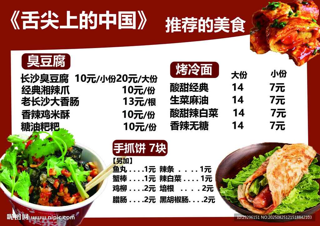 烤冷面美食手抓餅菜單