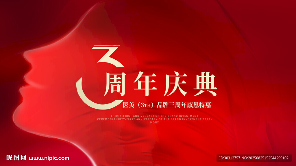 周年慶典主題創(chuàng)意海報(bào)