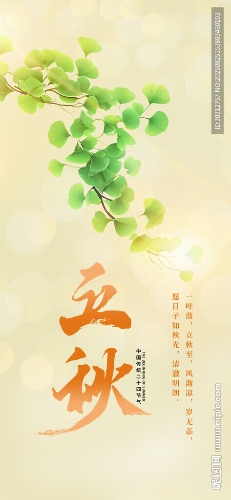 立秋時節(jié) 