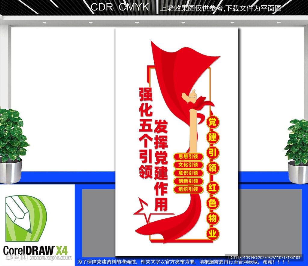 豎版黨建引領(lǐng)文化墻