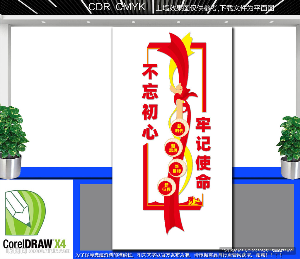 豎版黨建標(biāo)語(yǔ)文化墻