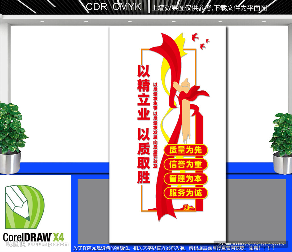 豎版企業(yè)質量黨建文化墻