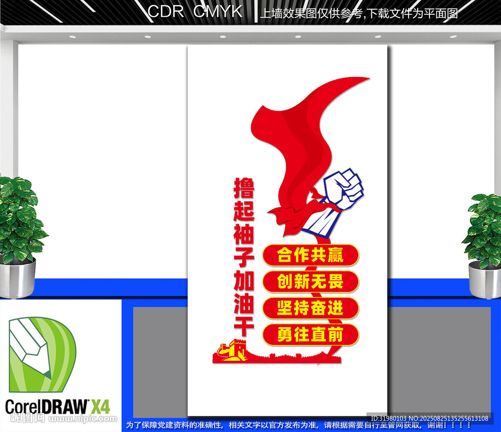 豎版擼起袖子加油干文化墻