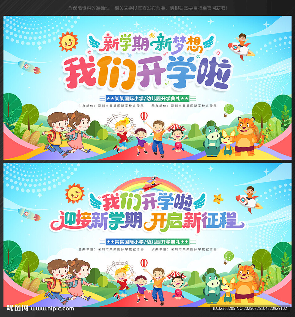 幼兒園 開學(xué)背景