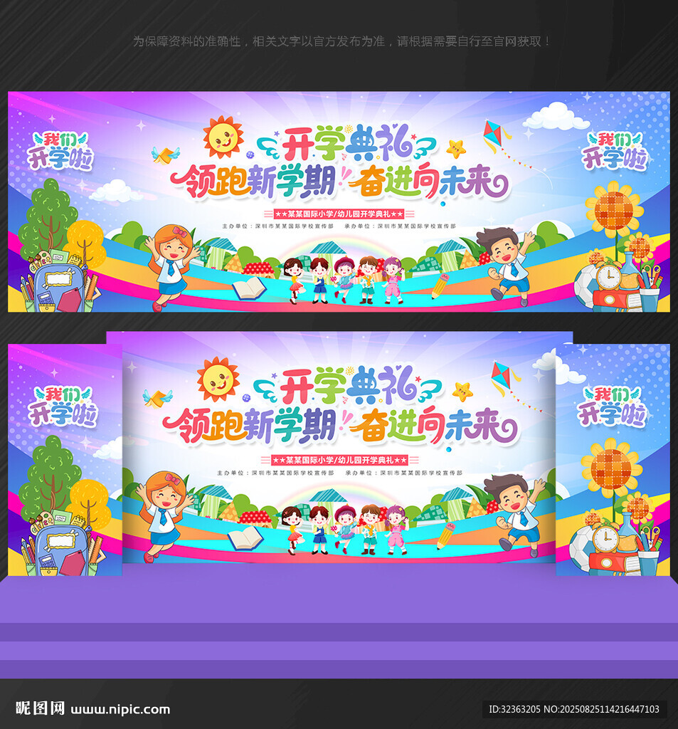 開學舞臺背景
