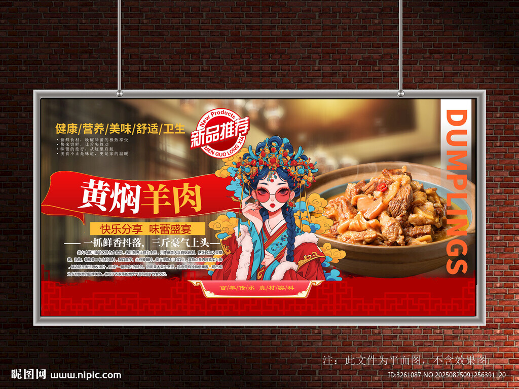 黃燜羊肉