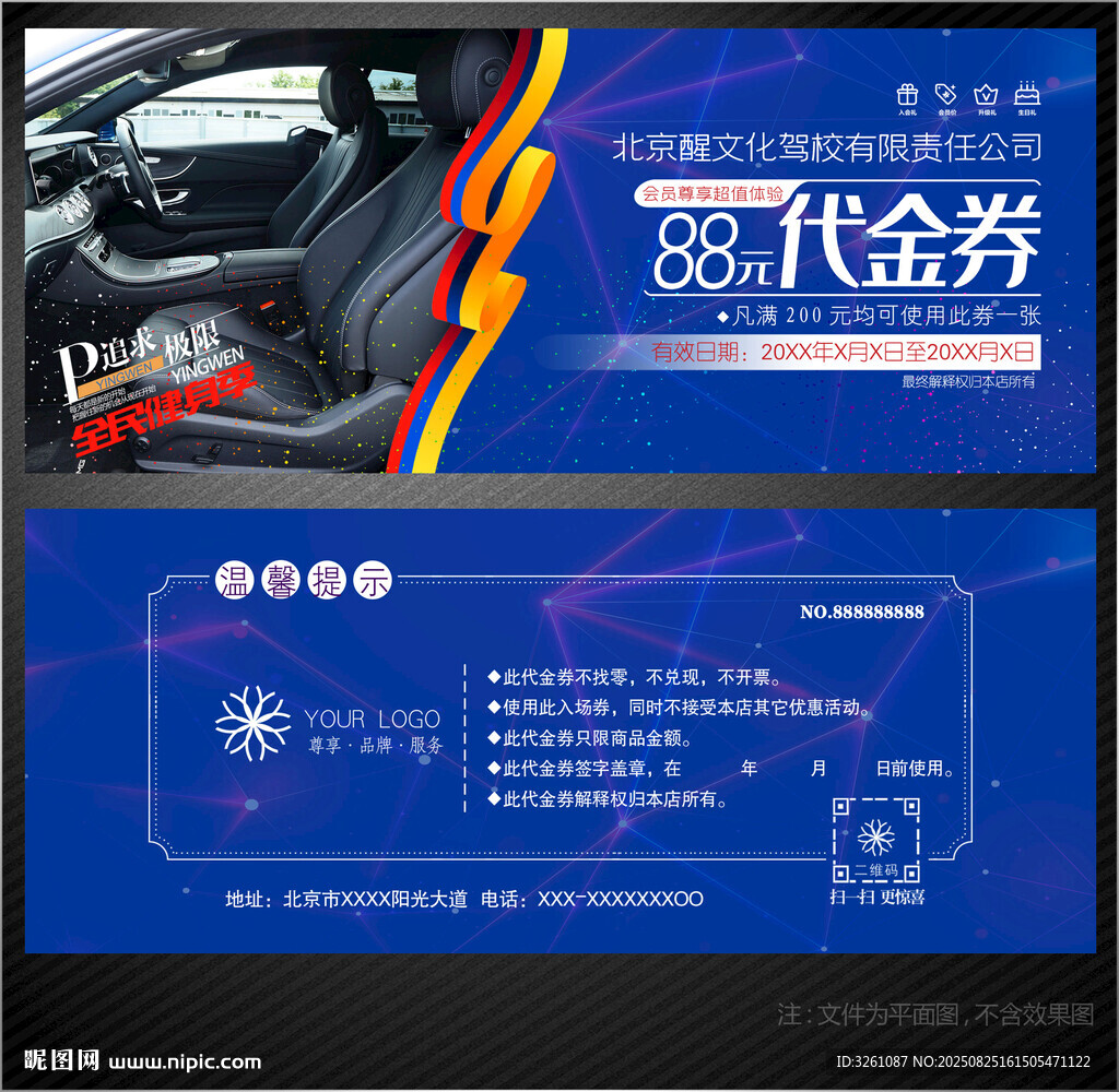 駕校代金券