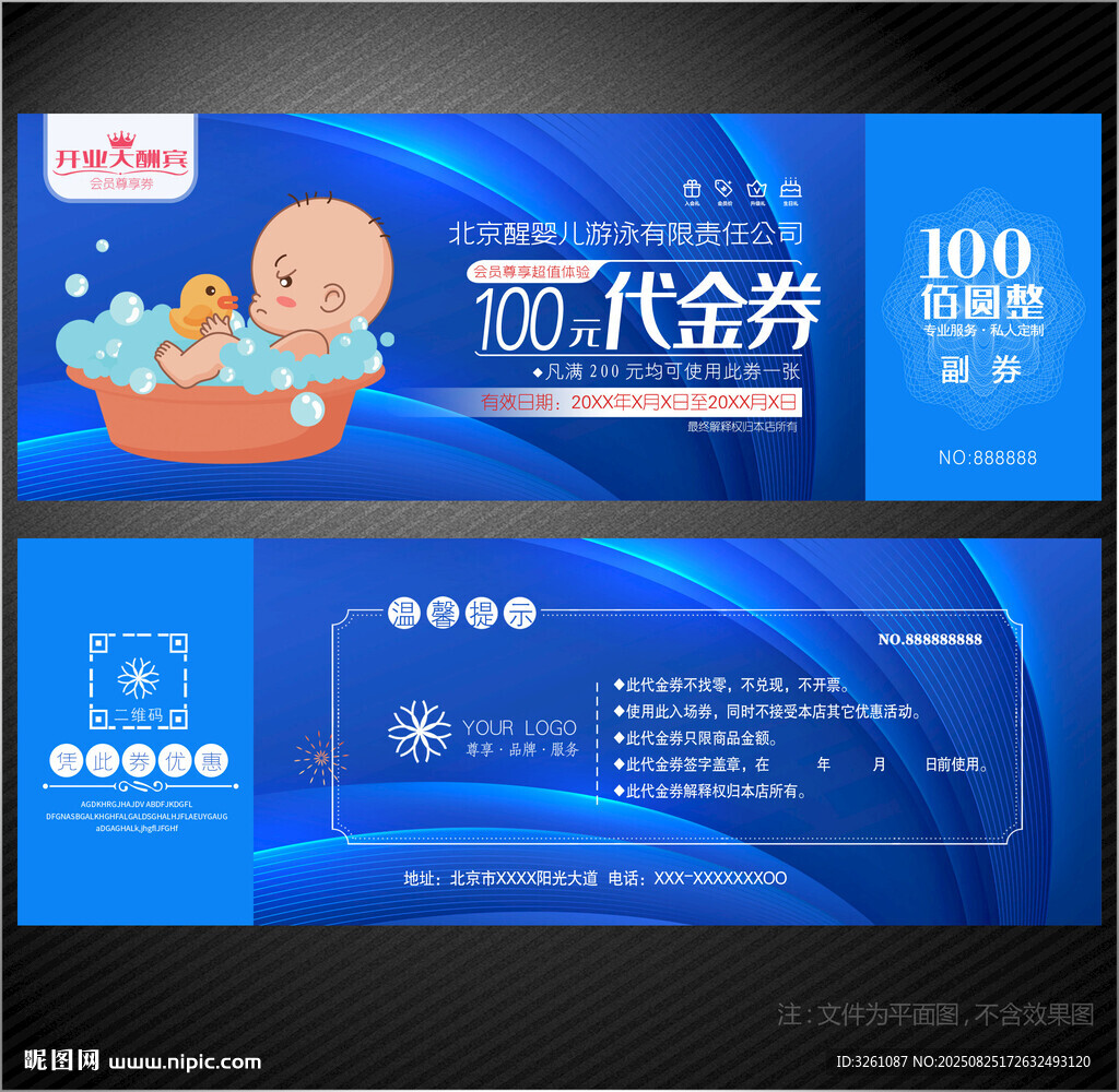 嬰兒游泳代金券