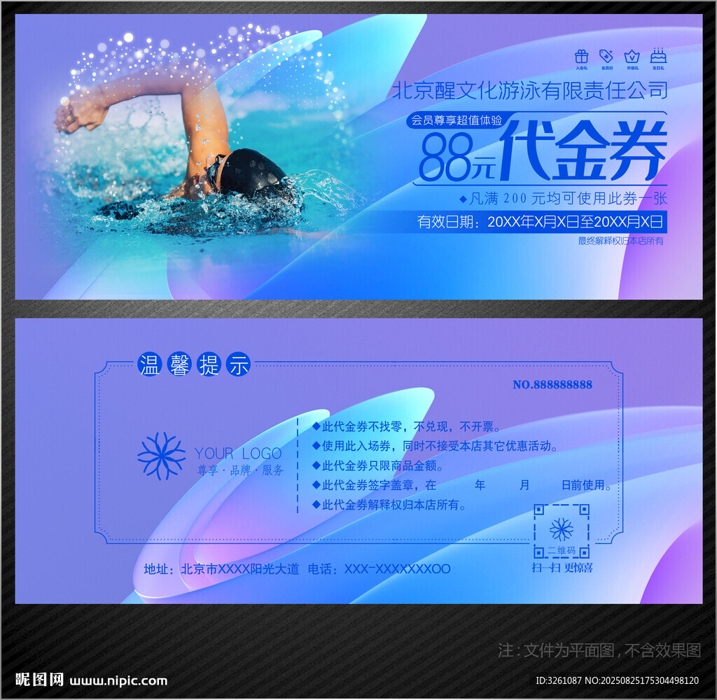 游泳代金券