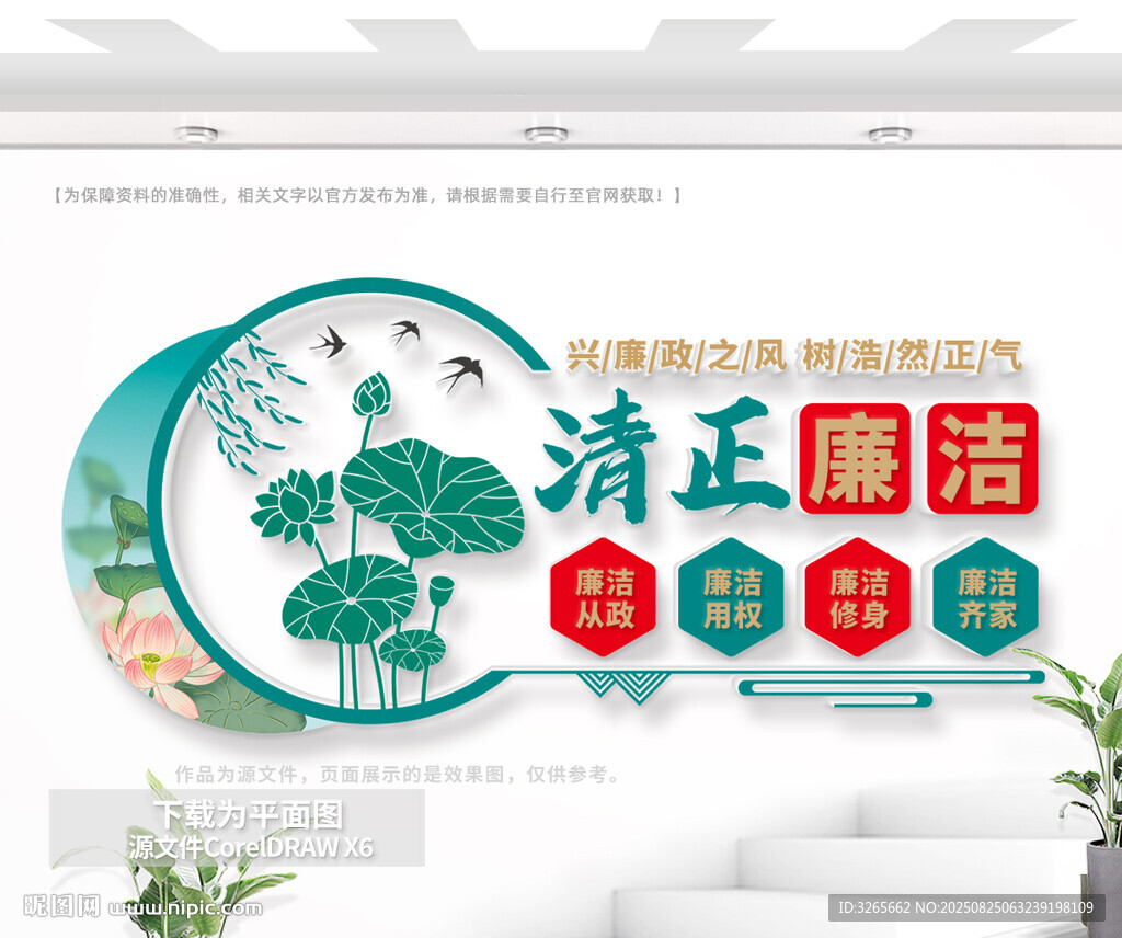 清正廉潔黨建室文化墻