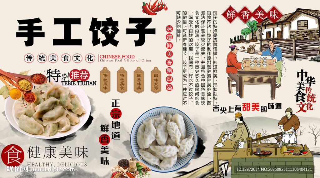 手工餃子背景墻