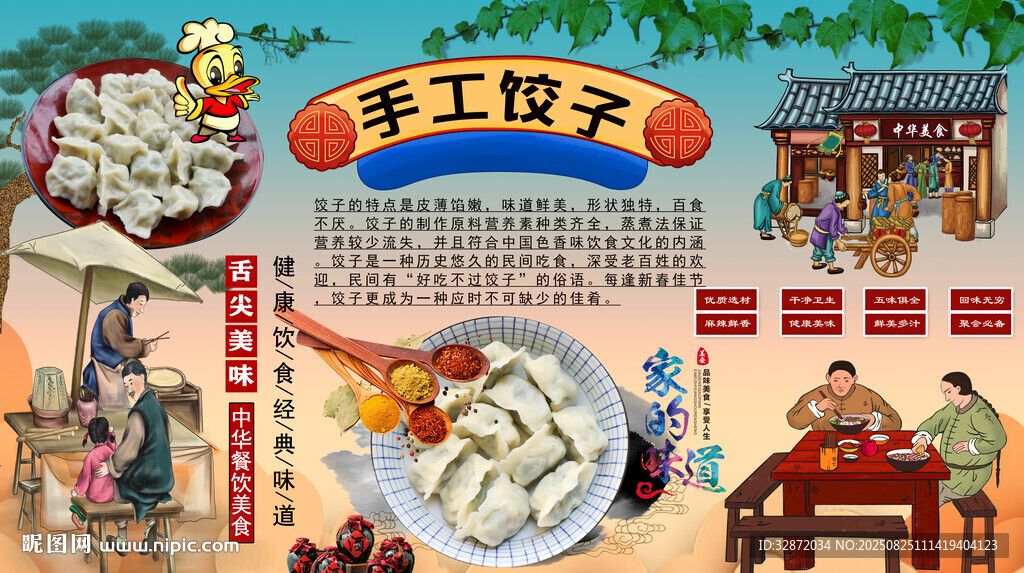 手工餃子背景墻