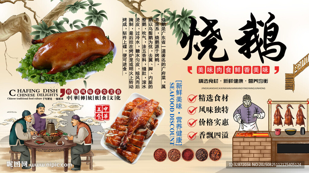 燒鵝背景墻