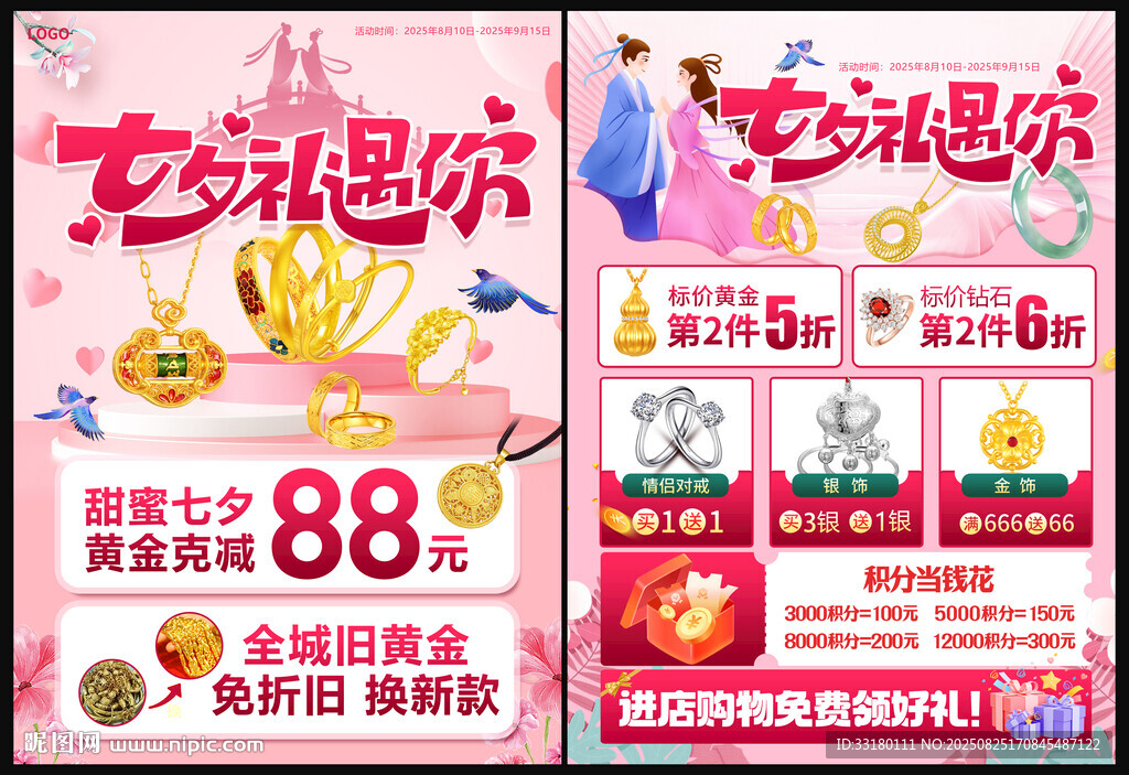 七夕珠寶黃金單頁