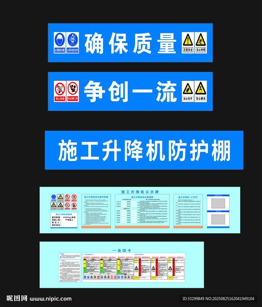 施工升降機作業(yè)大棚