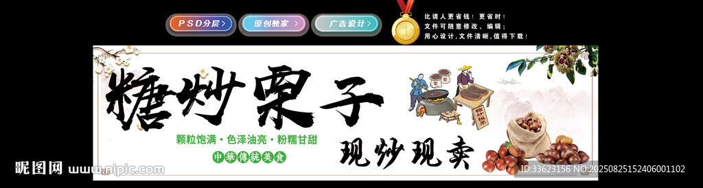 糖炒栗子燈箱