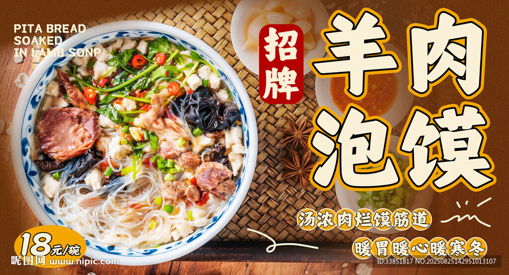 羊肉泡饃