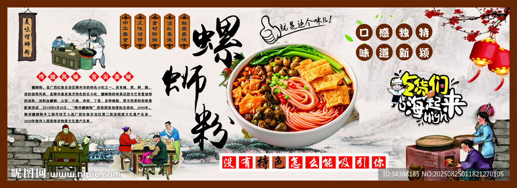 螺螄粉