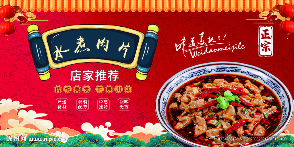 水煮肉片