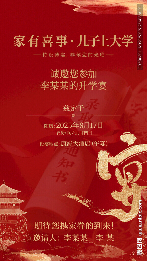 升學(xué)宴邀請(qǐng)函海報(bào)