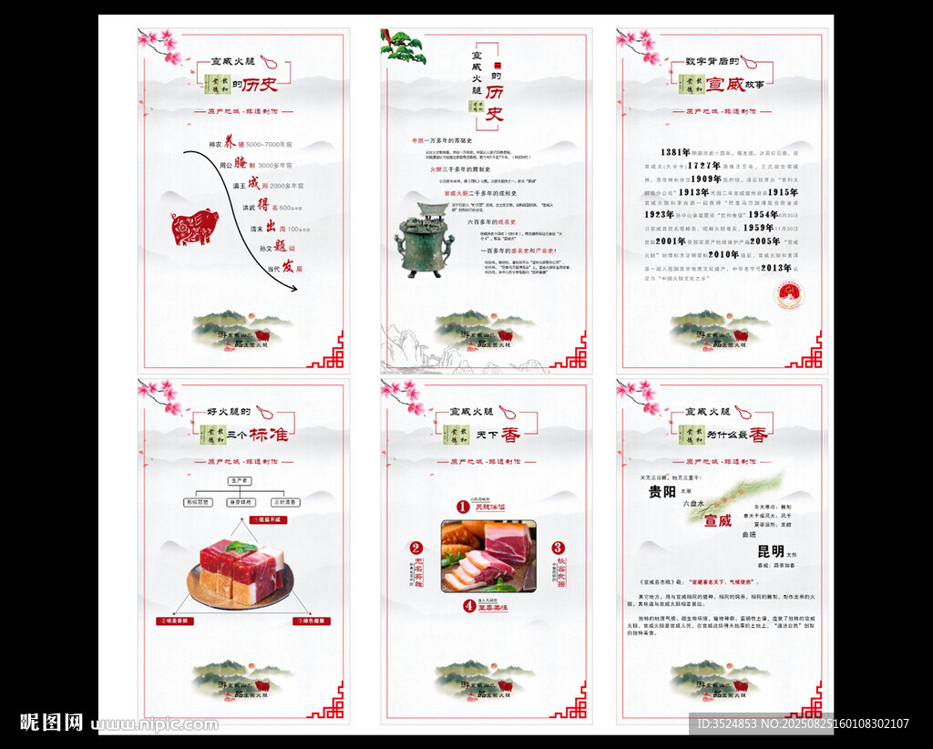 宣威火腿