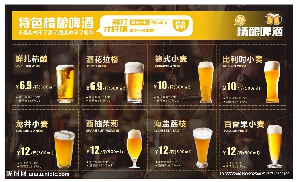 精釀啤酒