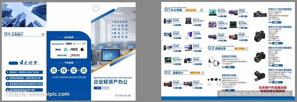 電腦產(chǎn)品展示海報
