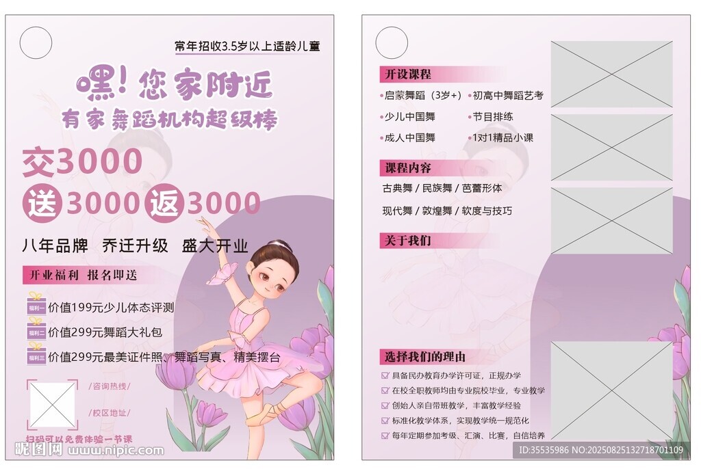 舞蹈單頁