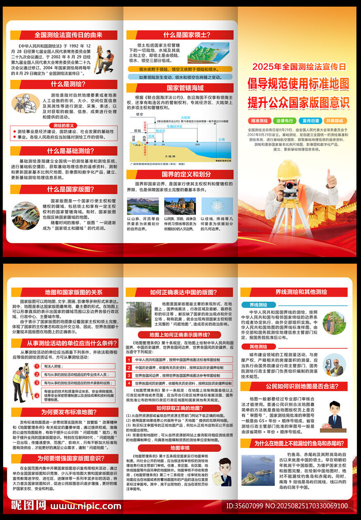 2025全國測繪法宣傳日三折頁