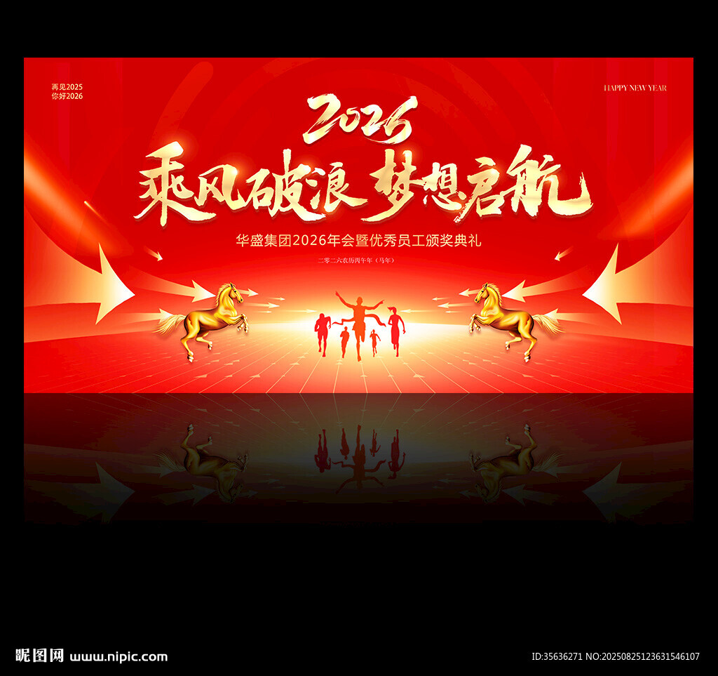 2026年會(huì)
