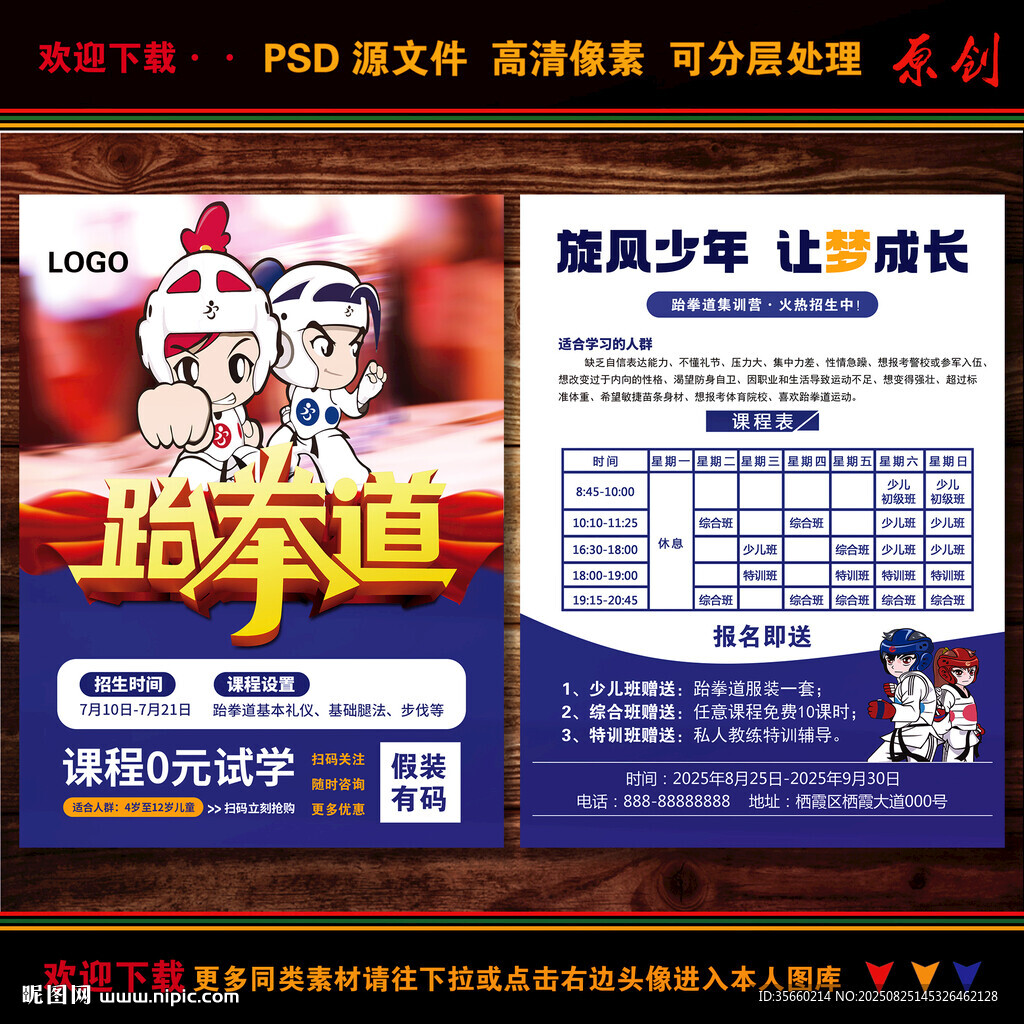 跆拳道單頁