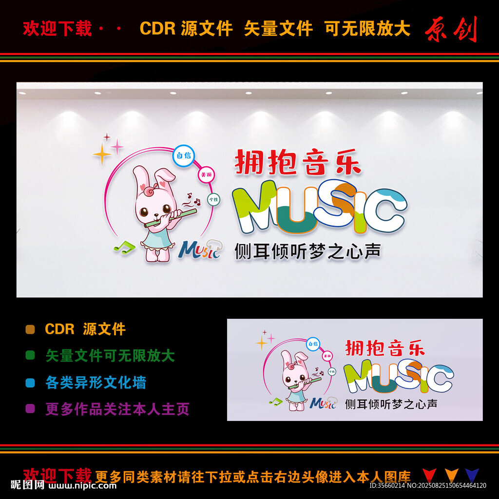 音樂(lè)文化墻