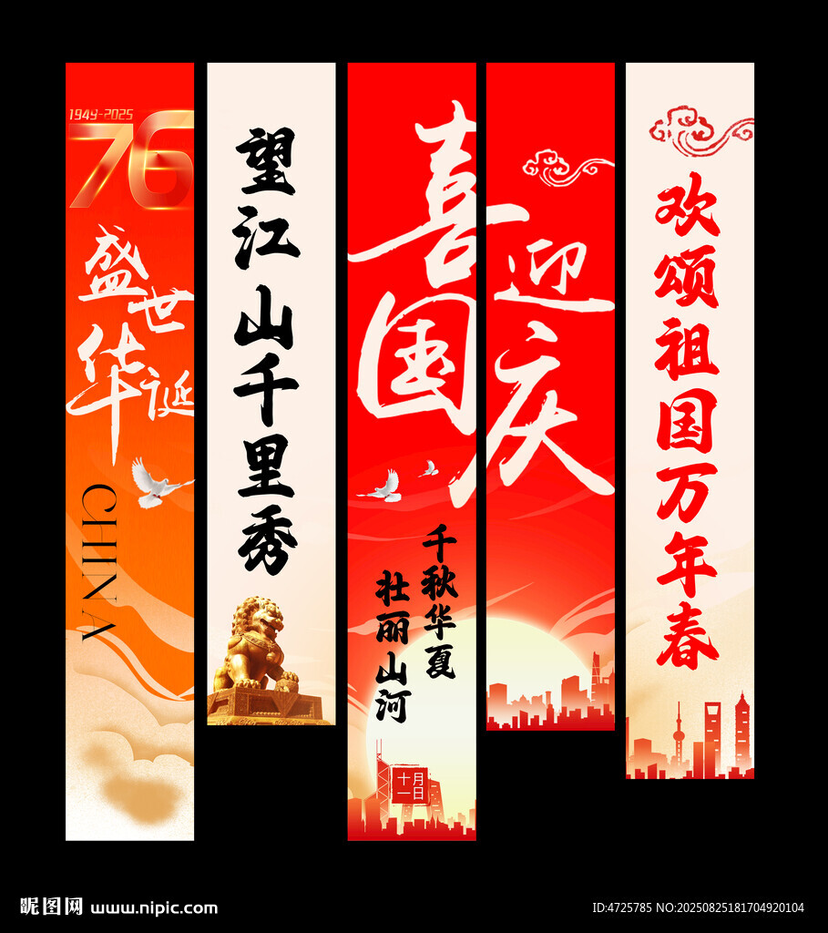 國慶節(jié)掛布