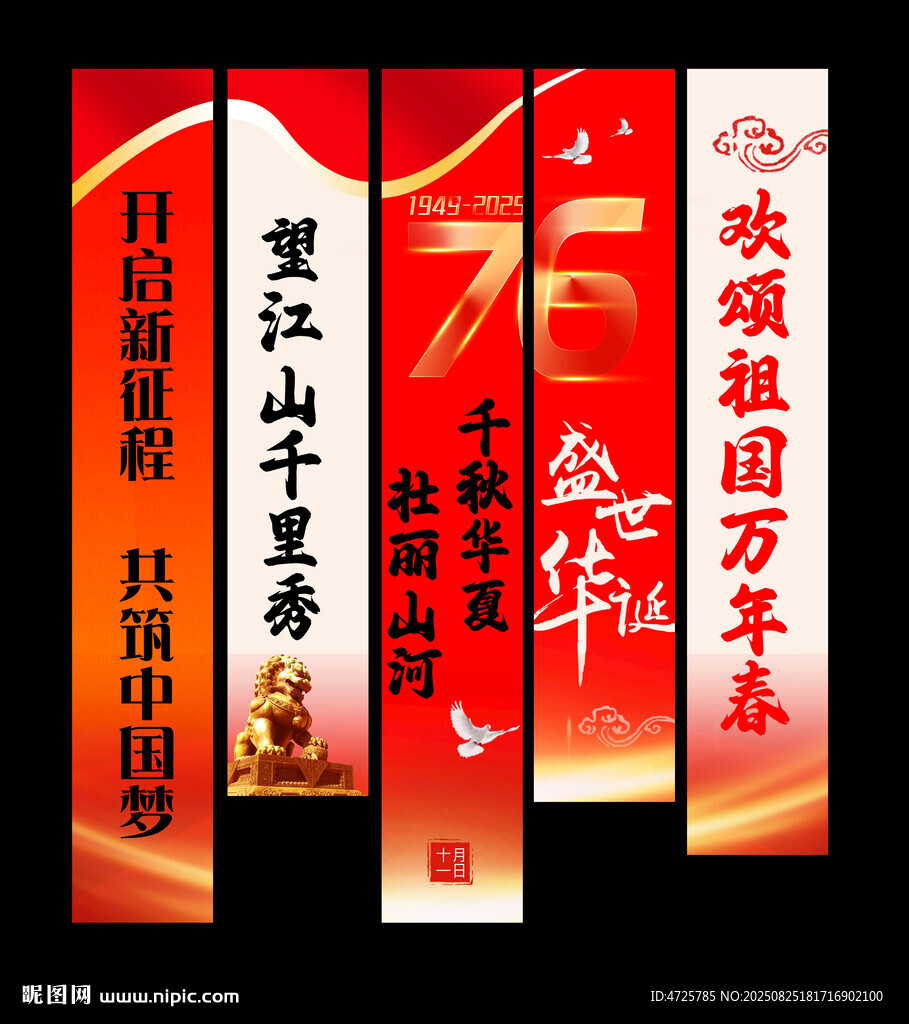 國慶節(jié)掛布