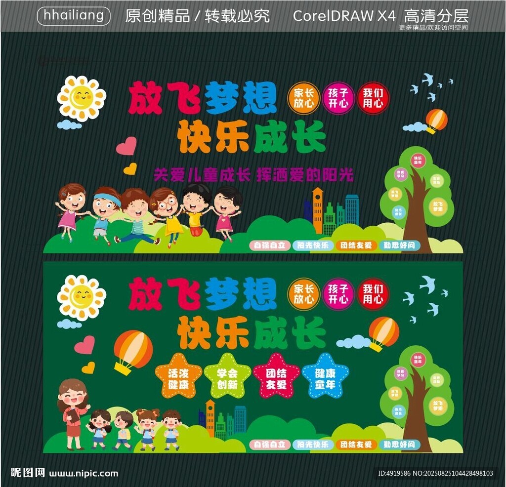 放飛夢(mèng)想快樂成長(zhǎng)