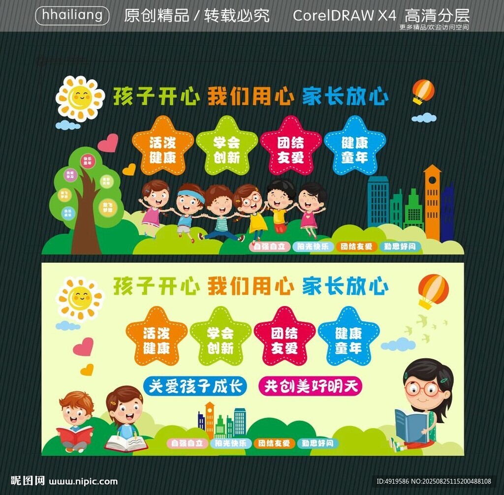 孩子開心 我們用心 家長(zhǎng)放心