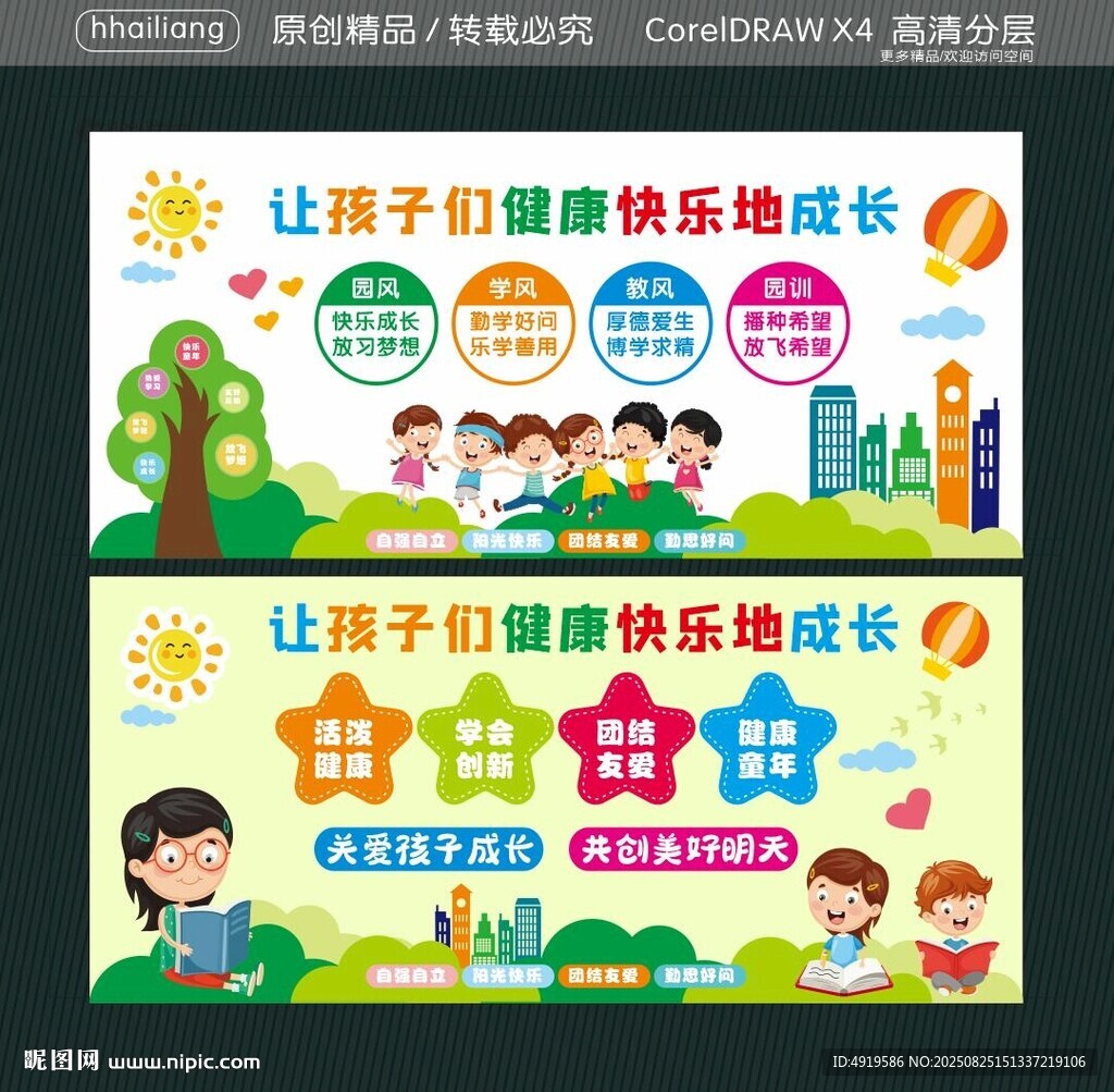 讓孩子們健康快樂地成長